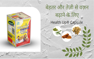 Read more about the article बेहतर और तेज़ी से वज़न बढ़ाने के लिए-हेल्थ अप®